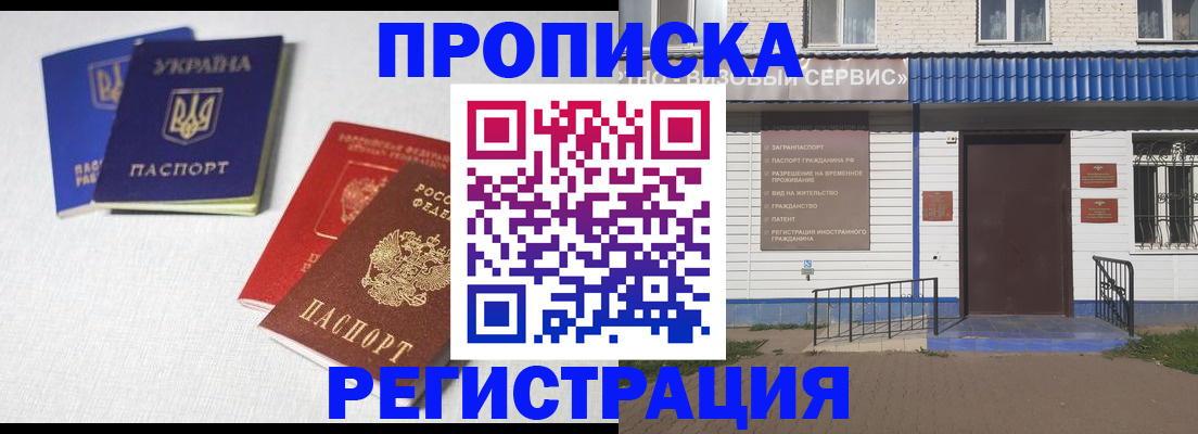 прописка ребенка в Буинске